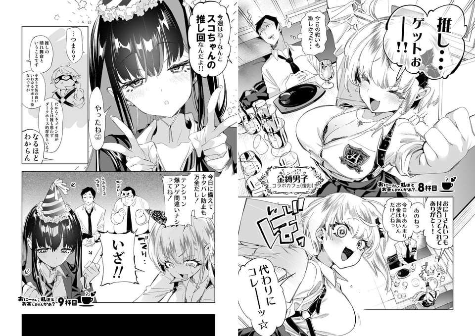 おにーさん、私達とお茶しませんかぁ?総集編2 1 ページ目