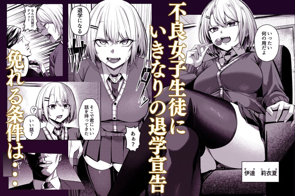 ヤンキーちゃんがNTRれて巨根の虜になる話 1 ページ目