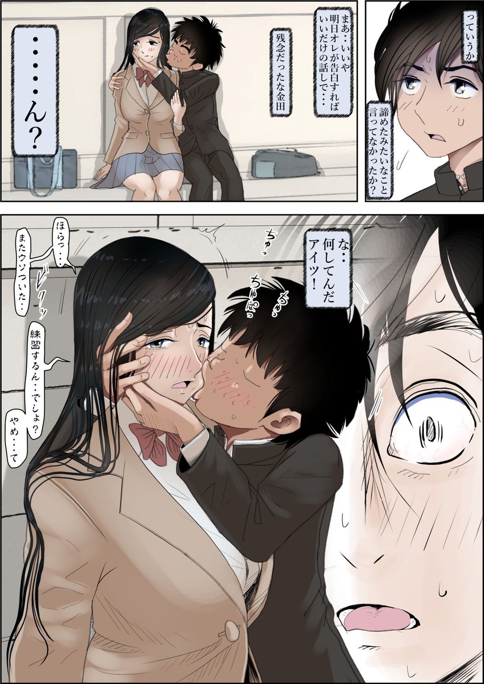 金田は何も悪くないVol.4 1 ページ目