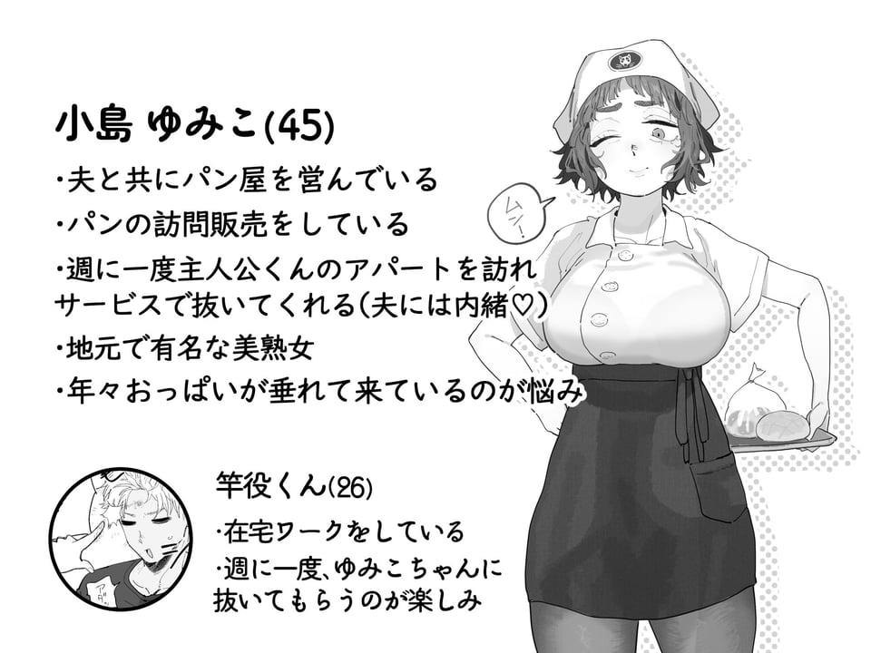 抜きアリ！訪問パン屋のエロおばさん 1 ページ目
