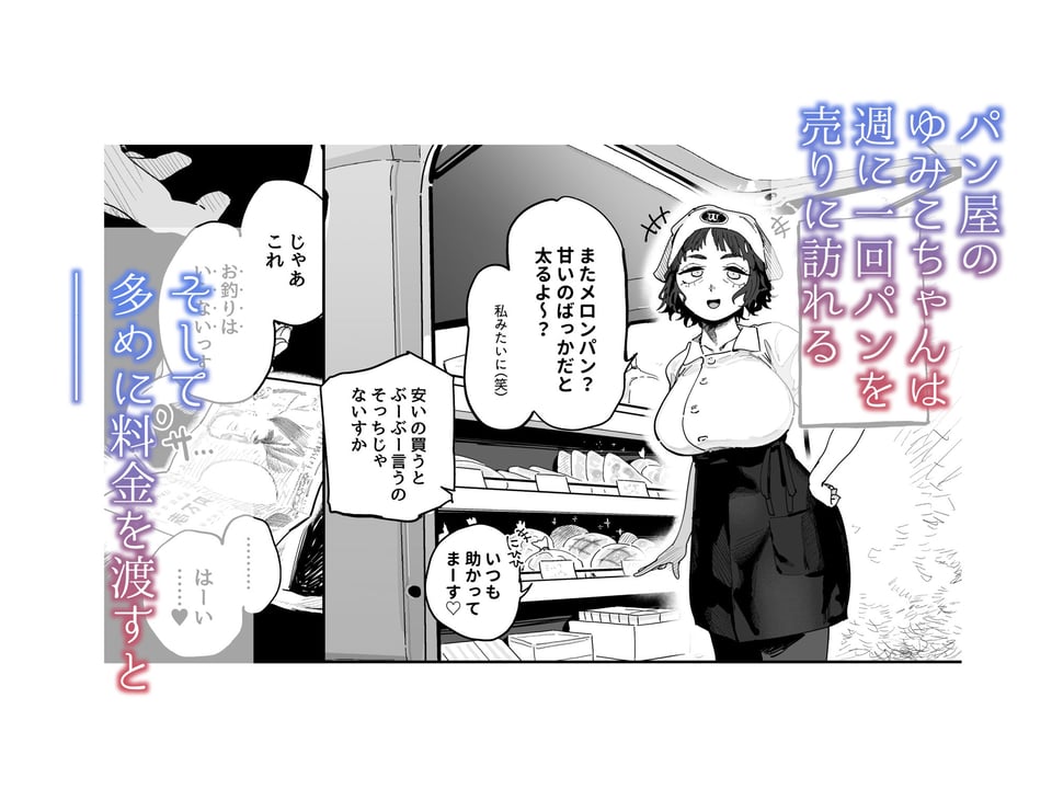 抜きアリ！訪問パン屋のエロおばさん 2 ページ目
