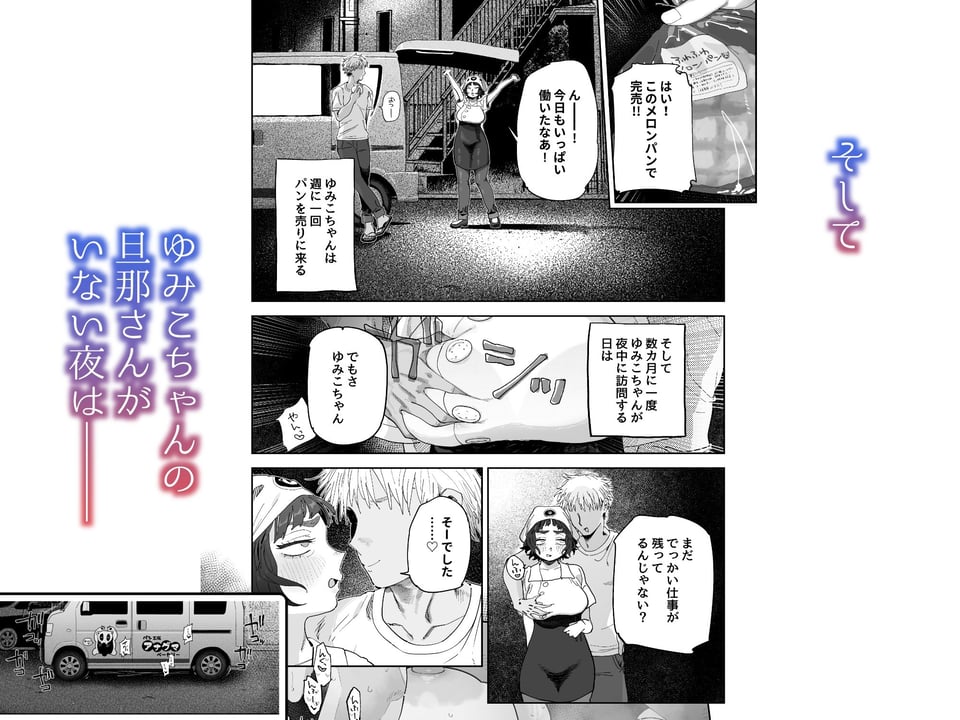 抜きアリ！訪問パン屋のエロおばさん 5 ページ目