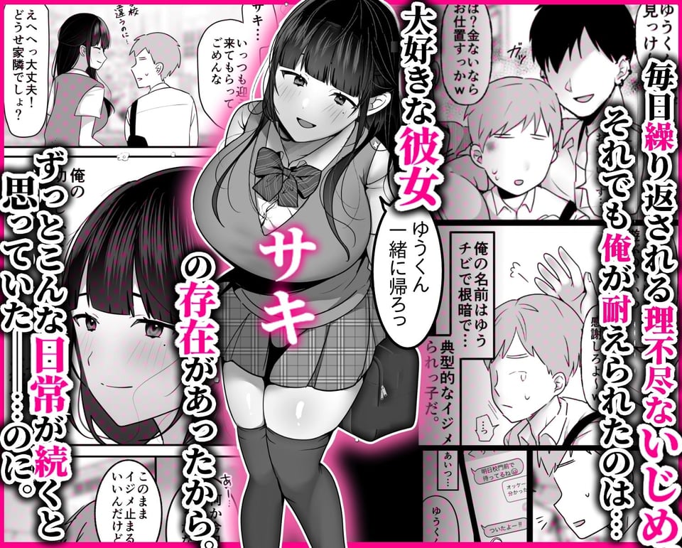 裏彼女開発・上 〜僕を守るために身代わりになった彼女NTR 快楽調教編〜 1 ページ目