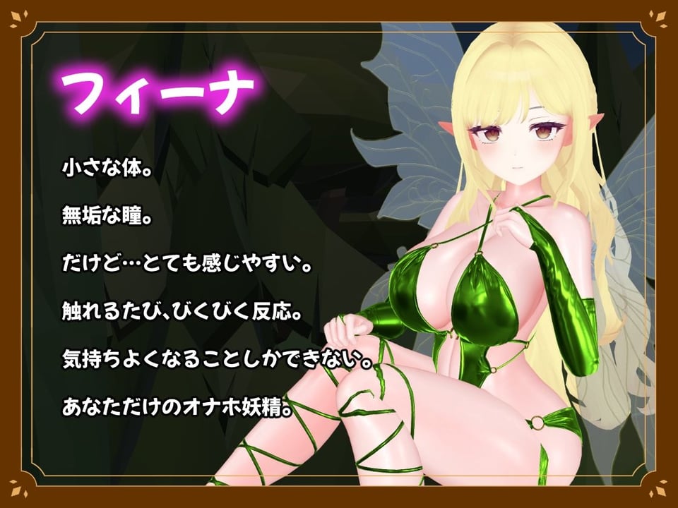 【VR】フェアリータッチ -オナホ妖精シミュレータ- 2 ページ目