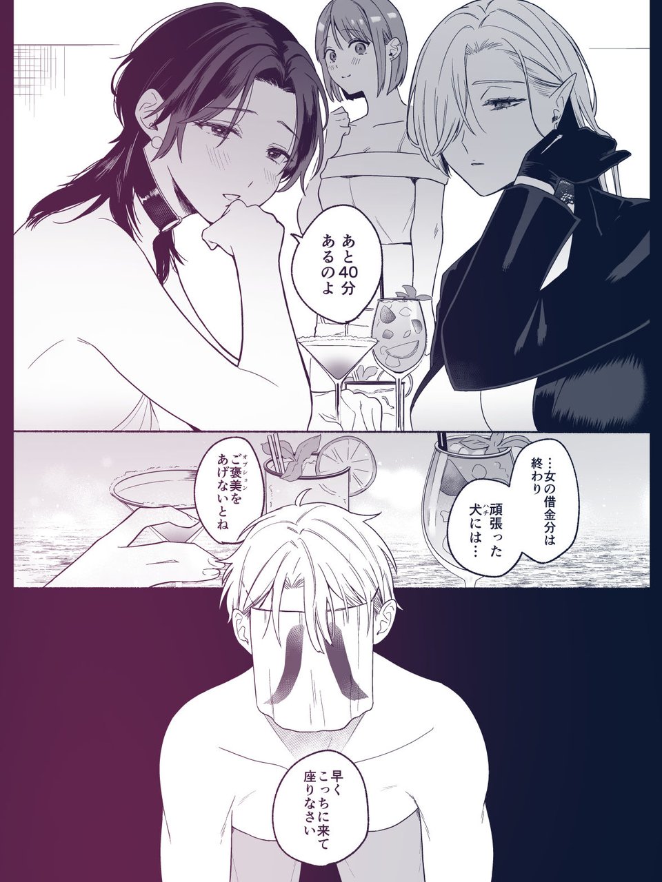 ち●ぽバー 7 ページ目
