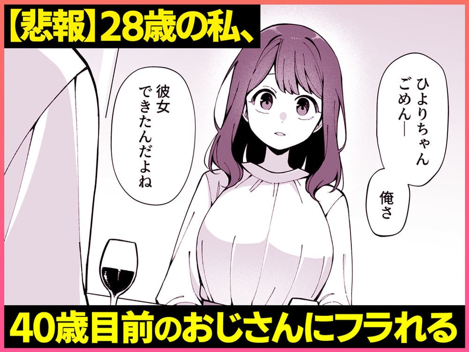 嘘で突き放した40歳の俺。28歳の幼馴染は俺をハメ堕とす準備、万端でした。 1 ページ目