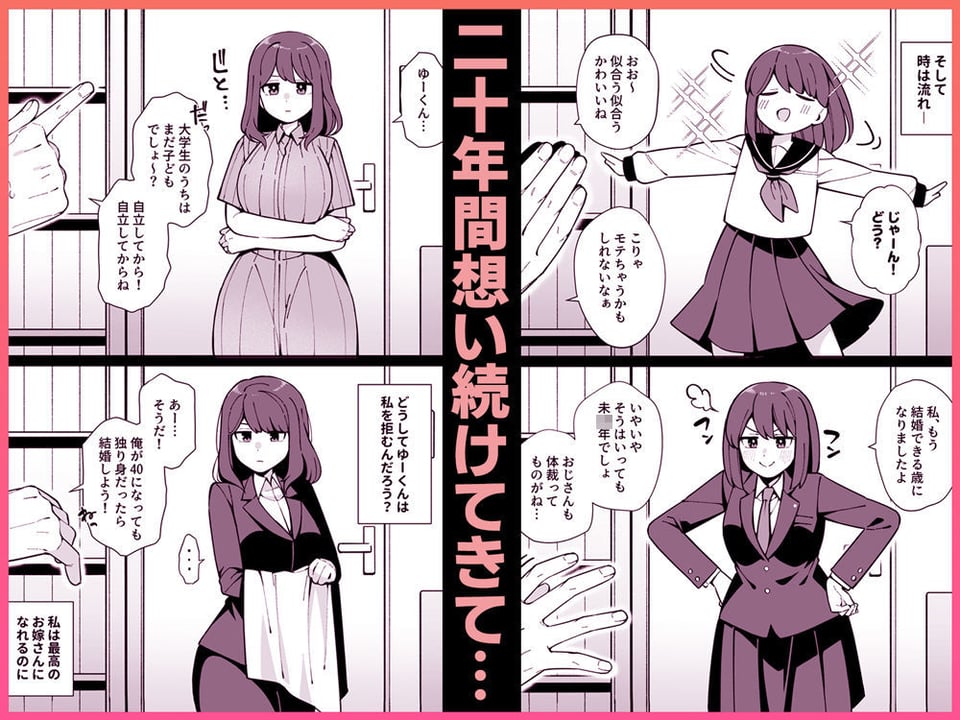 嘘で突き放した40歳の俺。28歳の幼馴染は俺をハメ堕とす準備、万端でした。 3 ページ目