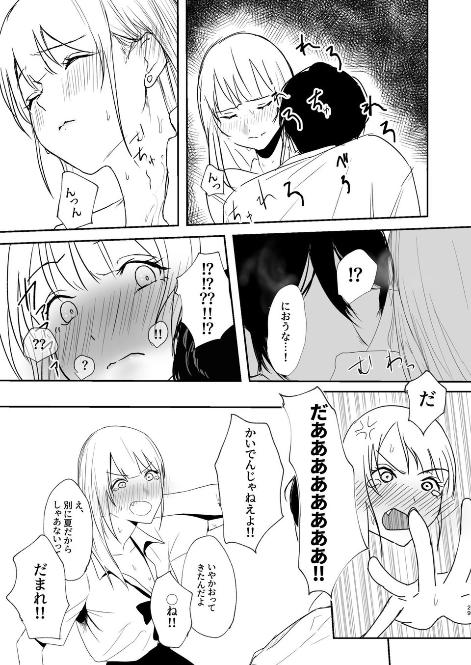 ギャルにいたずらする話  （前編） 1 ページ目