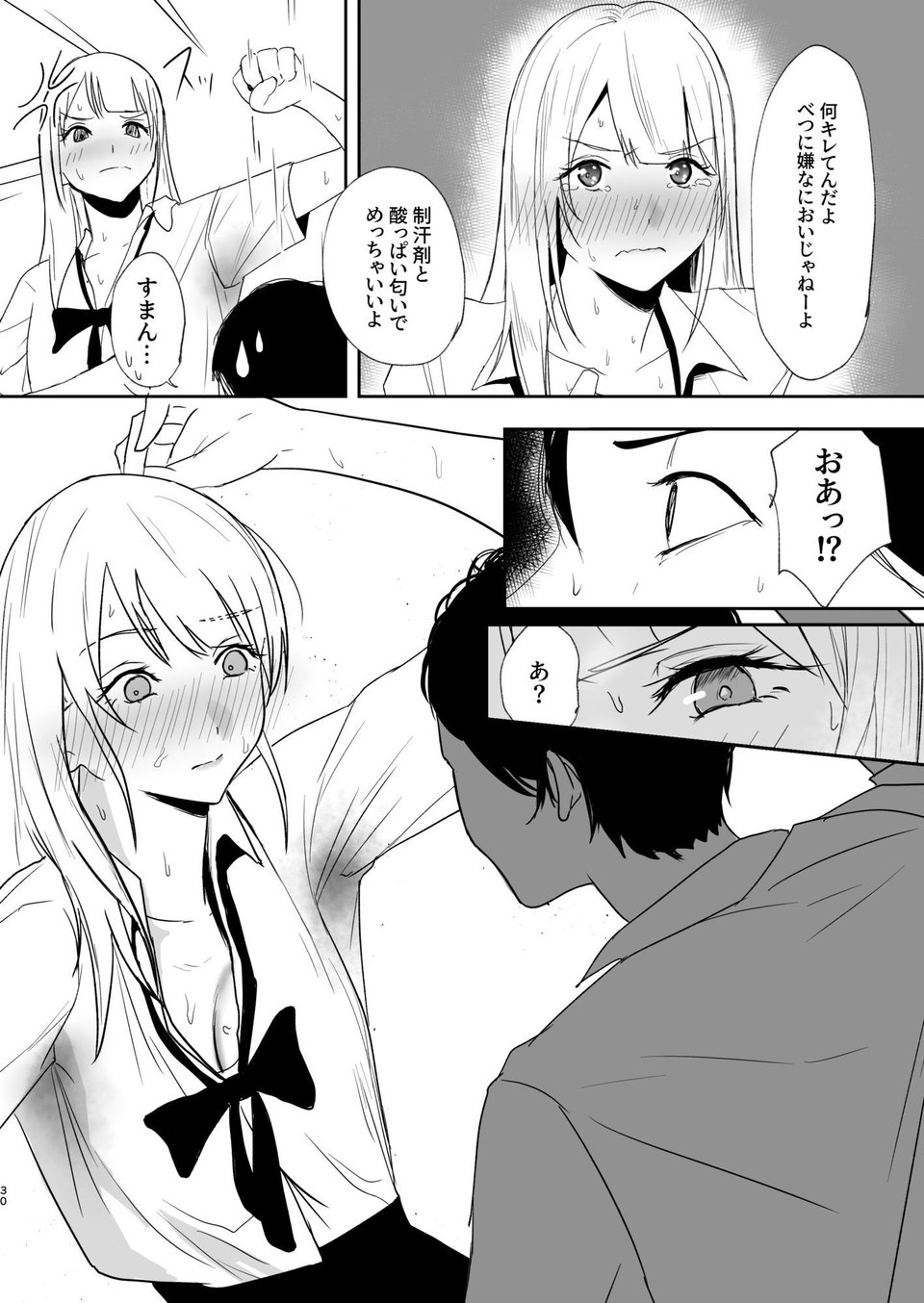 ギャルにいたずらする話  （前編） 2 ページ目