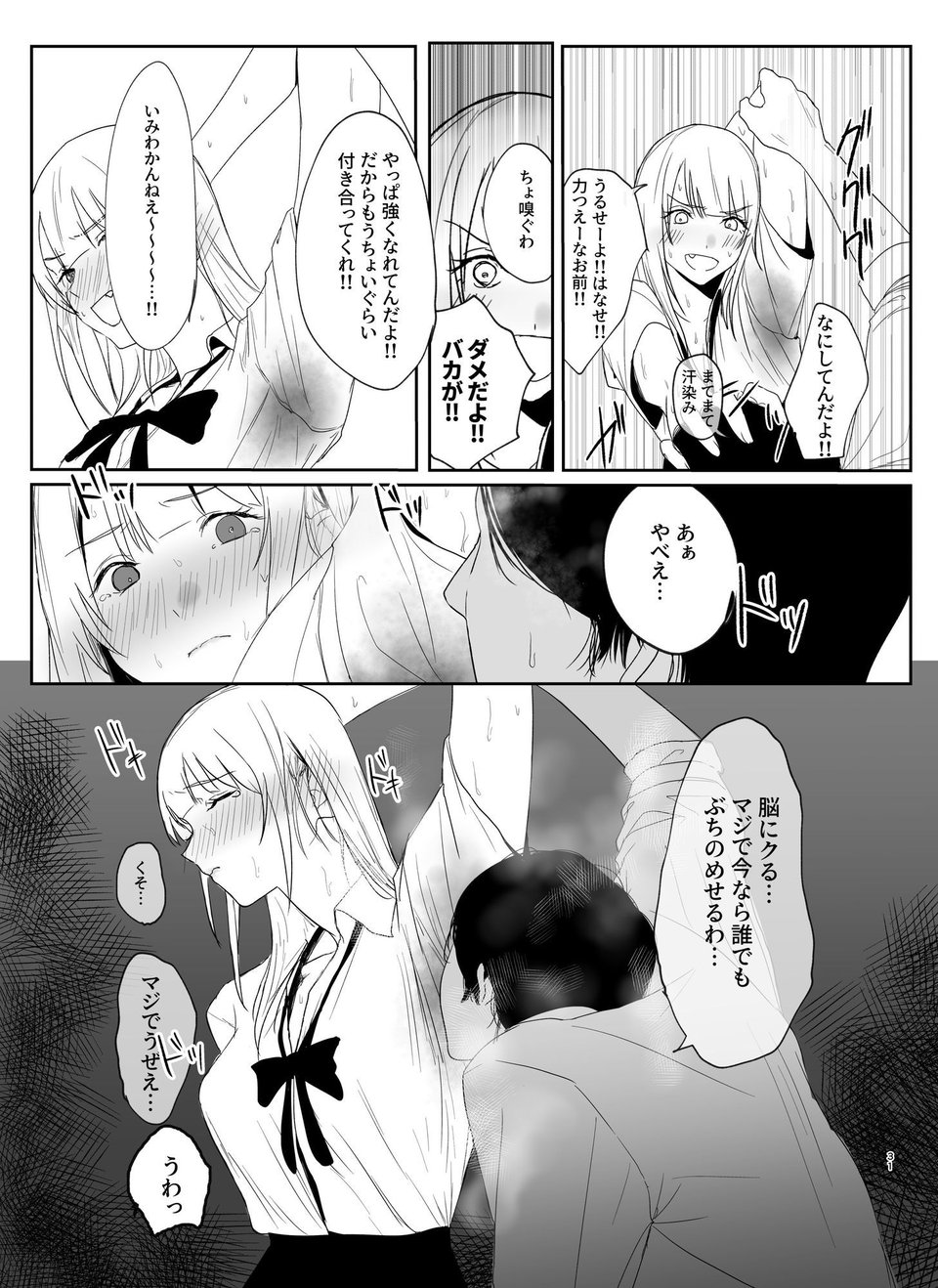ギャルにいたずらする話  （前編） 3 ページ目