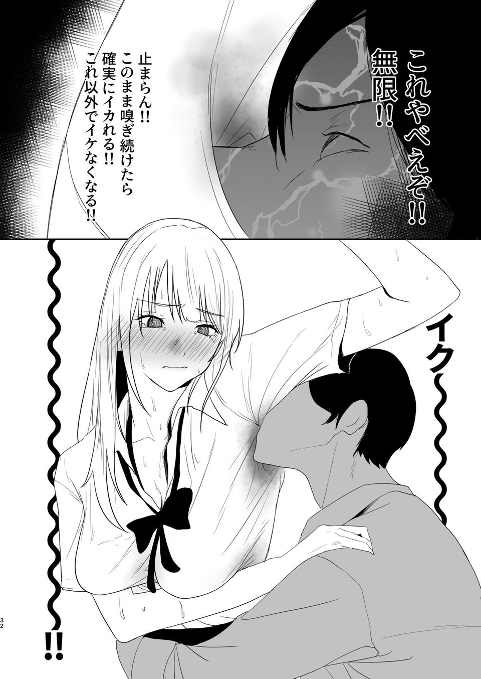 ギャルにいたずらする話  （前編） 4 ページ目