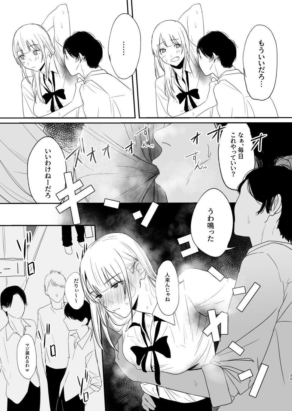ギャルにいたずらする話  （前編） 5 ページ目