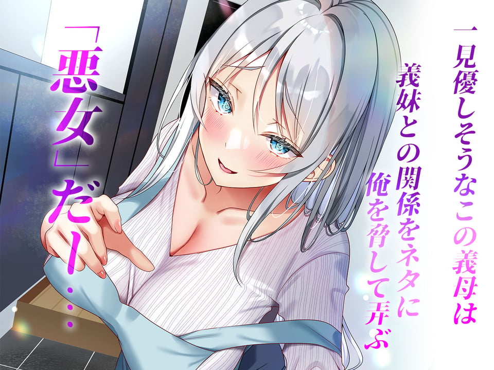 最近義妹になった後輩に堕とされそう4 1 ページ目