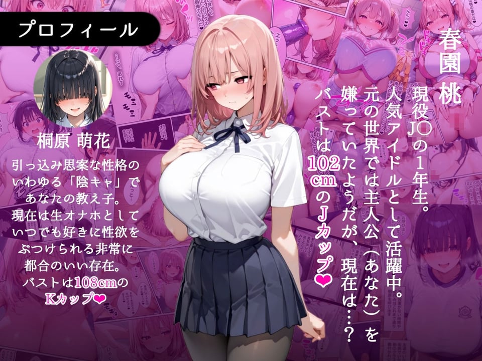 俺しか勃起できない世界 〜Jカップ爆乳アイドル生オナホ化&教え子ハーレム〜 1 ページ目