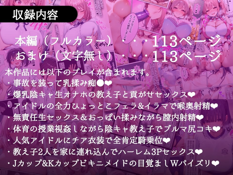 俺しか勃起できない世界 〜Jカップ爆乳アイドル生オナホ化&教え子ハーレム〜 10 ページ目