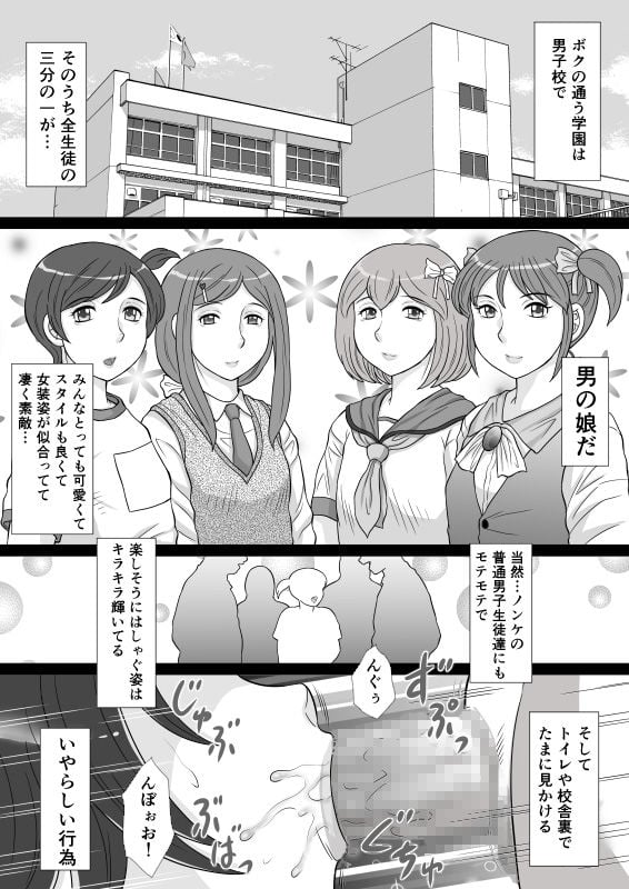 可愛い男の娘になりたかったムチデブ君はやっぱり肉便器になるしかない! 2 ページ目