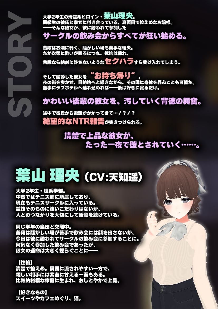 【飲み会NTRシミュレーター】俺の彼女はサークルの飲み会でお持ち帰りなんてされない。【CV:天知遥】 2 ページ目