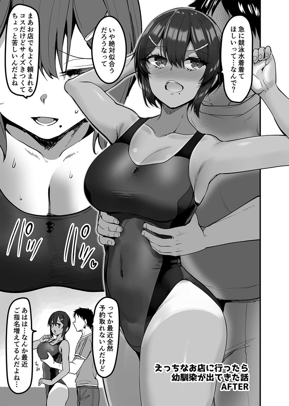 えっちなお店の娘総集編vol.3＋ 6 ページ目