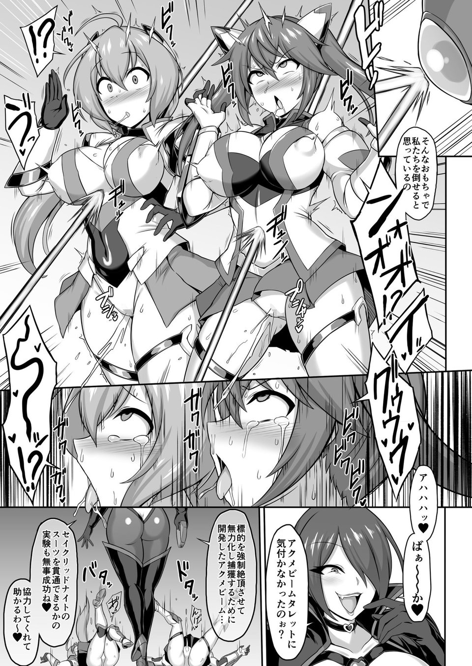 聖装煌姫セイクリッドフレア＆アクア -無様戦闘員化尊厳破壊計画- 2 ページ目