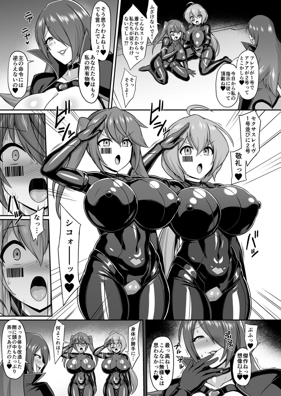 聖装煌姫セイクリッドフレア＆アクア -無様戦闘員化尊厳破壊計画- 5 ページ目