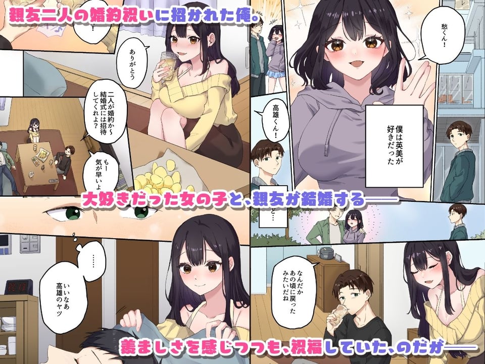 親友二人が婚約したので、寝取ってみました。 1 ページ目
