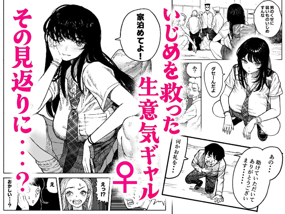 ギャルが泊まりに来たので中出しエッチさせてもらった話。 1 ページ目