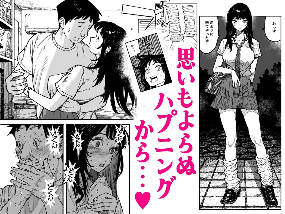 ギャルが泊まりに来たので中出しエッチさせてもらった話。 2 ページ目