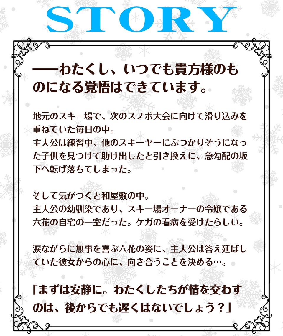 【CV.三浦千幸】ASMR雪女の癒やし〜雪華散る陵に燃ゆる心〜 1 ページ目