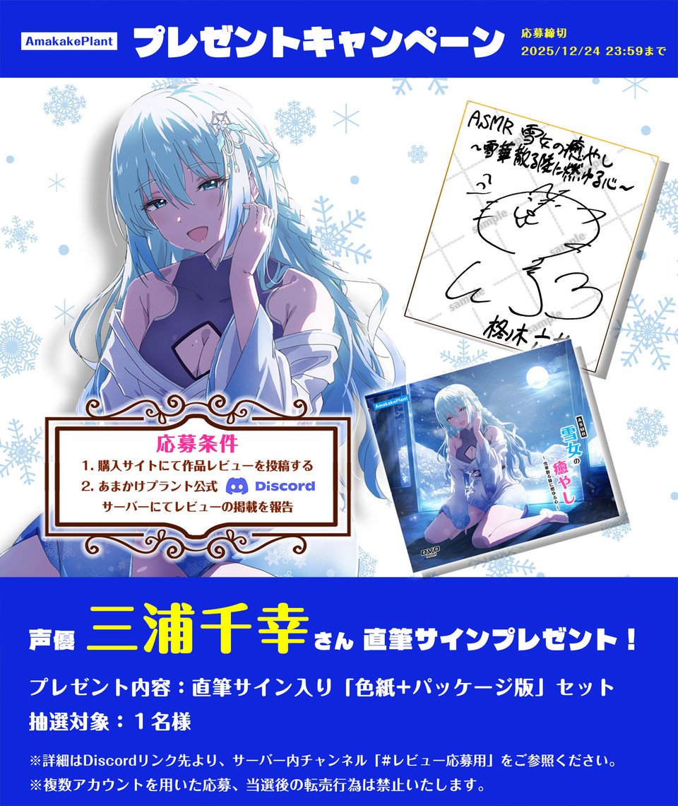 【CV.三浦千幸】ASMR雪女の癒やし〜雪華散る陵に燃ゆる心〜 3 ページ目