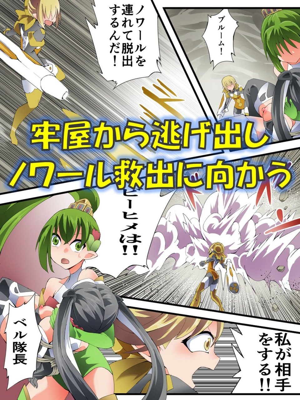 妖精騎士フェアリーブルーム第10話 4 ページ目
