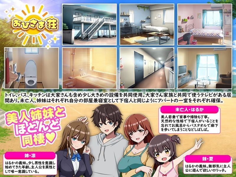 おひさま荘にようこそ！ 6 ページ目