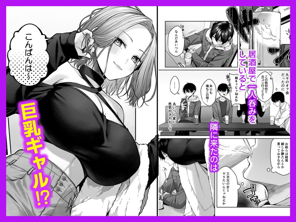 二次元オタクくんはギャルおっぱいで完オチ射精 1 ページ目
