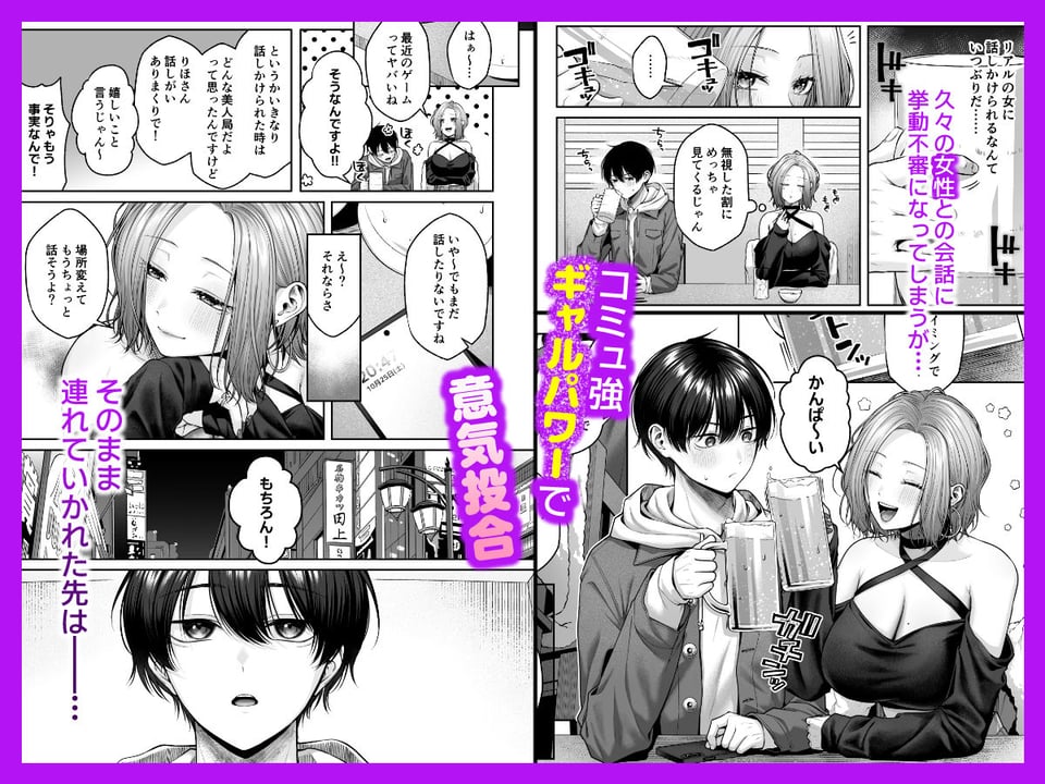 二次元オタクくんはギャルおっぱいで完オチ射精 2 ページ目