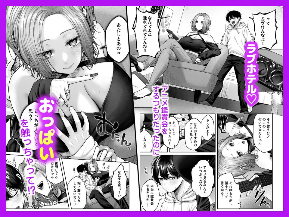 二次元オタクくんはギャルおっぱいで完オチ射精 3 ページ目