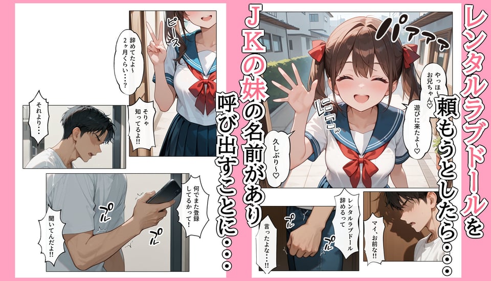 【続編:妹JK2】ラブドール頼んだら、ド変態妹JKが来た 1 ページ目