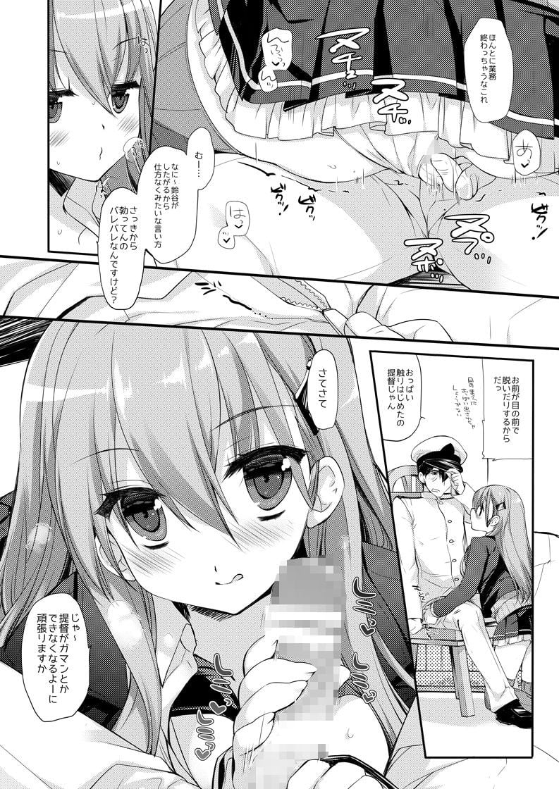超大破ぜんぶ -ミヤスリサ艦◯れ二次創作全集 7 ページ目