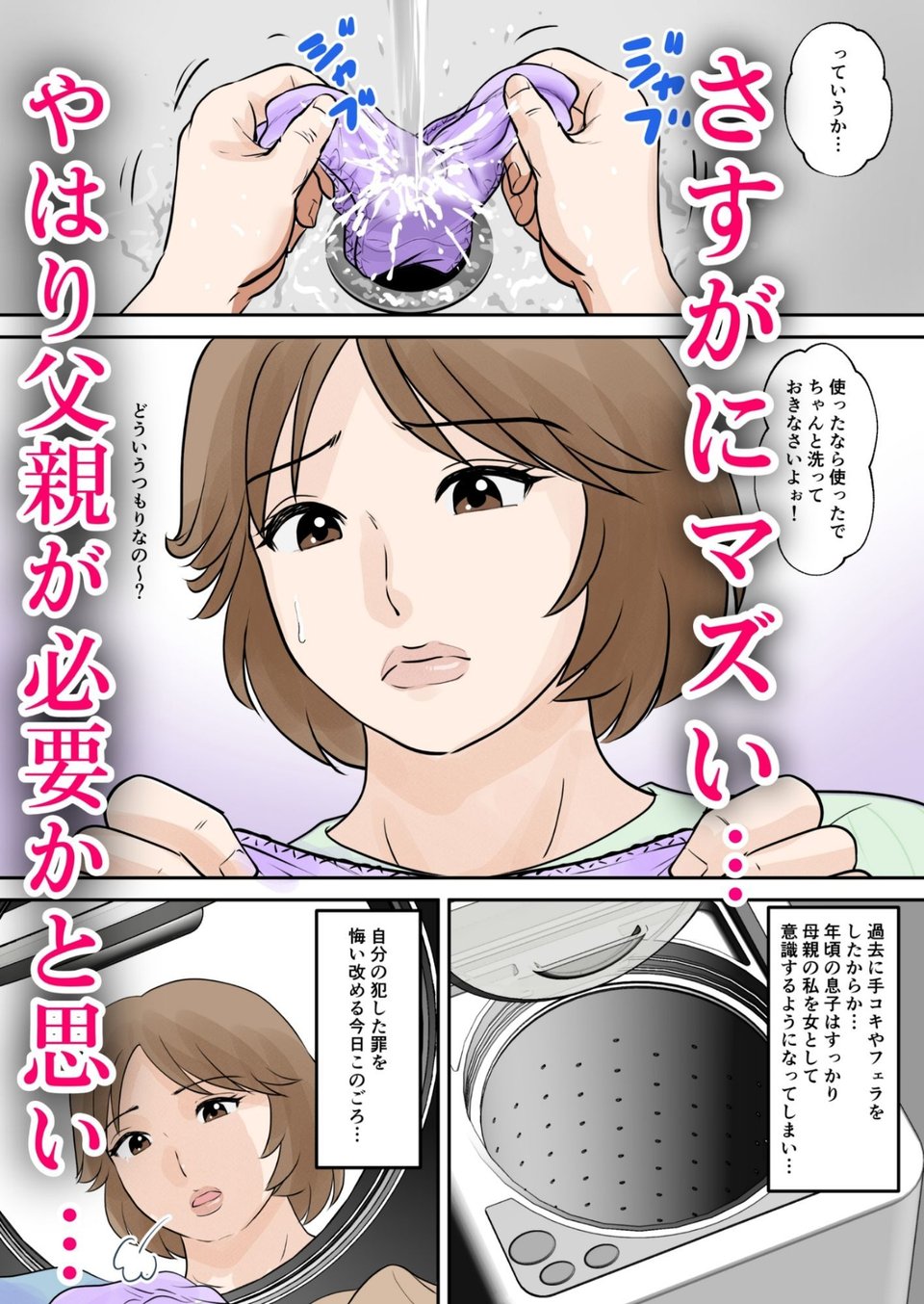 母子ふたり暮らし  第三章『反抗』 2 ページ目