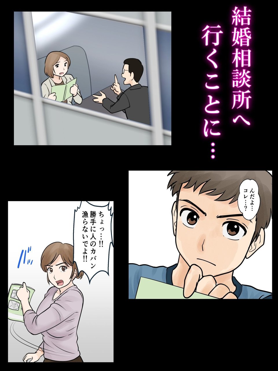 母子ふたり暮らし  第三章『反抗』 3 ページ目