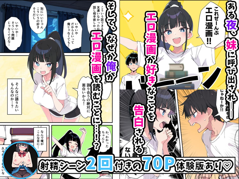 みんなの憧れの生徒会長である妹がエロ漫画大好きな変態だと発覚したので 濃厚あまあまセックスした話 4 ページ目