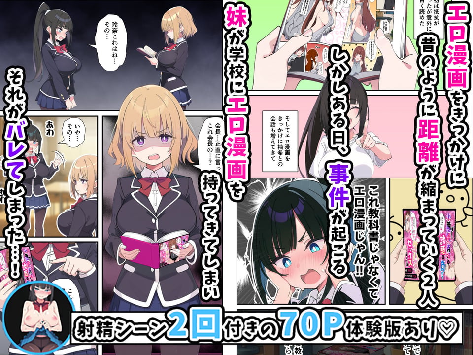 みんなの憧れの生徒会長である妹がエロ漫画大好きな変態だと発覚したので 濃厚あまあまセックスした話 5 ページ目
