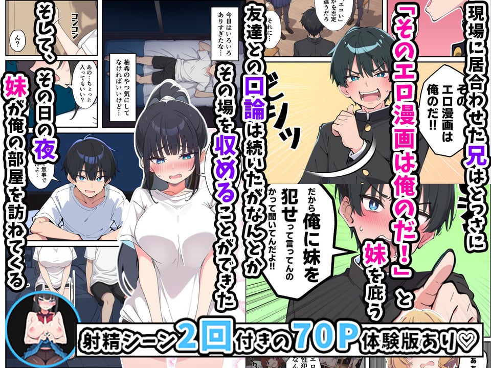 みんなの憧れの生徒会長である妹がエロ漫画大好きな変態だと発覚したので 濃厚あまあまセックスした話 6 ページ目