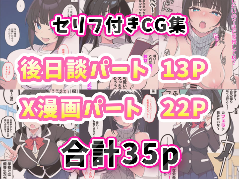 みんなの憧れの生徒会長である妹がエロ漫画大好きな変態だと発覚したので 濃厚あまあまセックスした話 9 ページ目