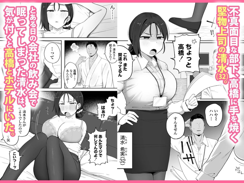 デカ乳女上司(32)が部下に弱みを握られ雑魚まんこ調教で堕とされる話 1 ページ目
