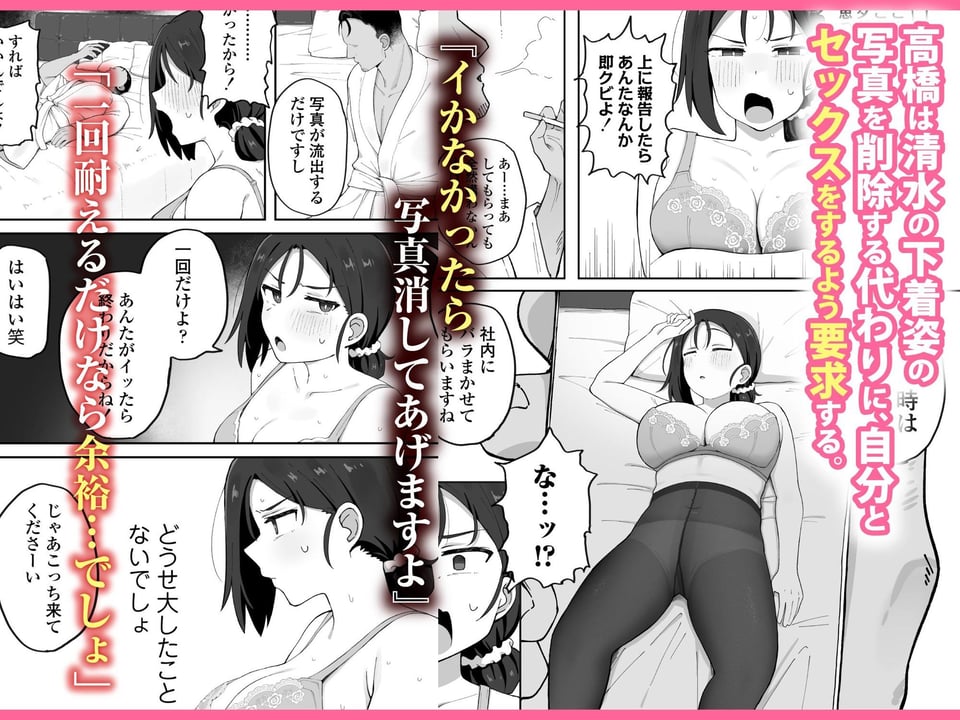 デカ乳女上司(32)が部下に弱みを握られ雑魚まんこ調教で堕とされる話 2 ページ目