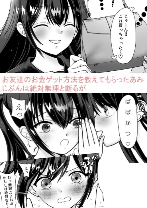 おはなしするだけでいいって言われてP活しちゃった内気少女1 1 ページ目