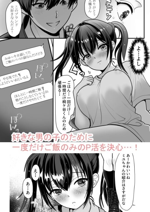 おはなしするだけでいいって言われてP活しちゃった内気少女1 2 ページ目