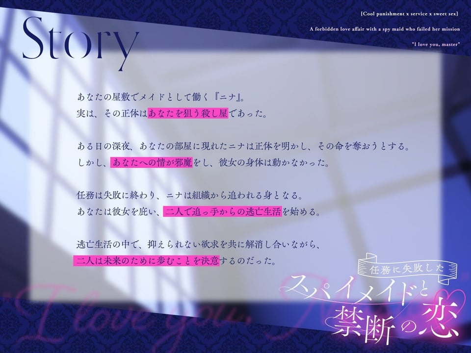 【クール責め×ご奉仕×甘々セックス】任務に失敗したスパイメイドと禁断の恋「愛してます、ご主人様」 3 ページ目