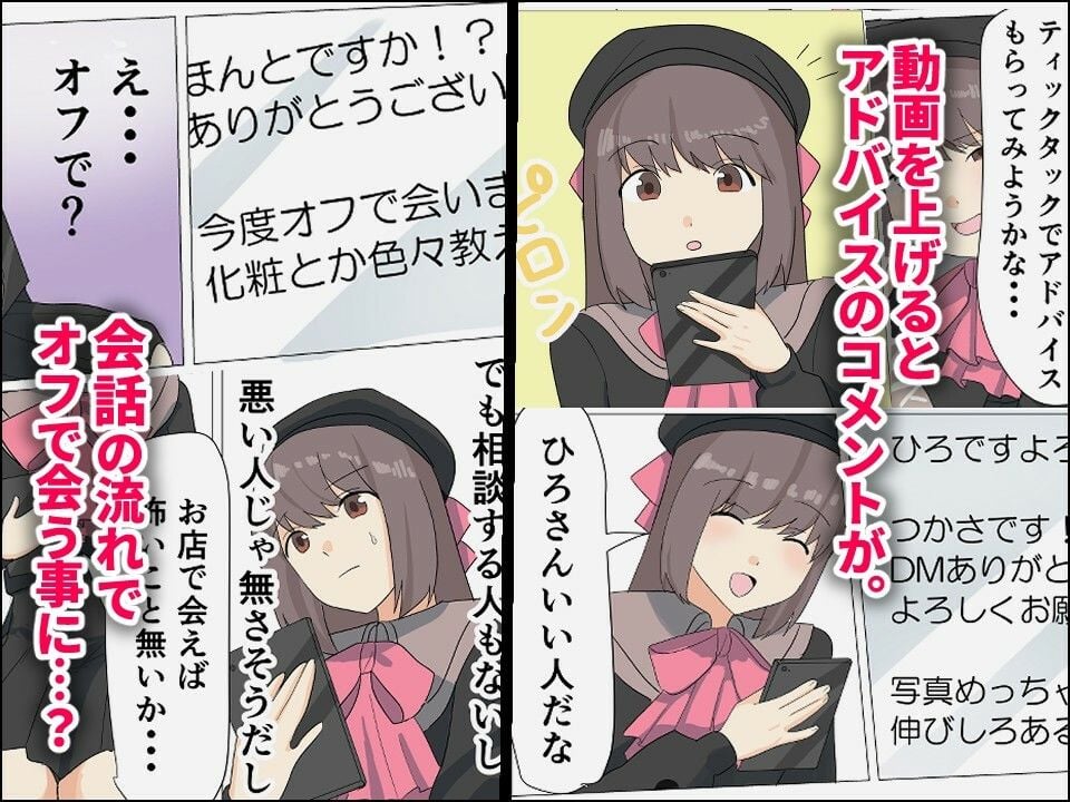 僕がオンナノコになれた日 〜SNSに女装姿を載せたら女装指南を受けてラブホで女装ハメ撮りされちゃいました〜 4 ページ目