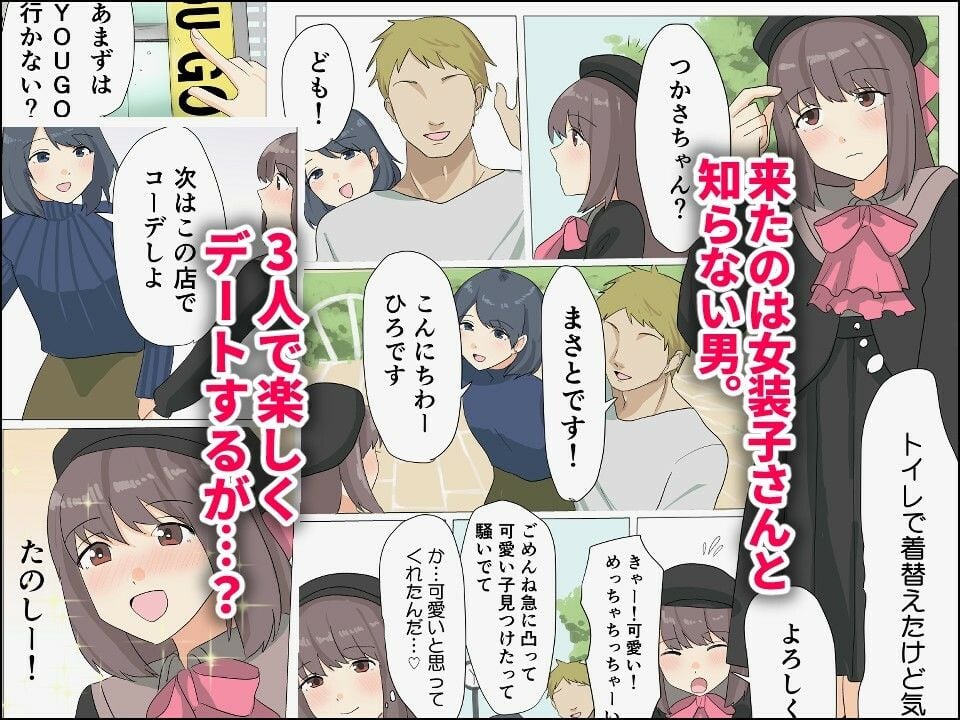 僕がオンナノコになれた日 〜SNSに女装姿を載せたら女装指南を受けてラブホで女装ハメ撮りされちゃいました〜 5 ページ目
