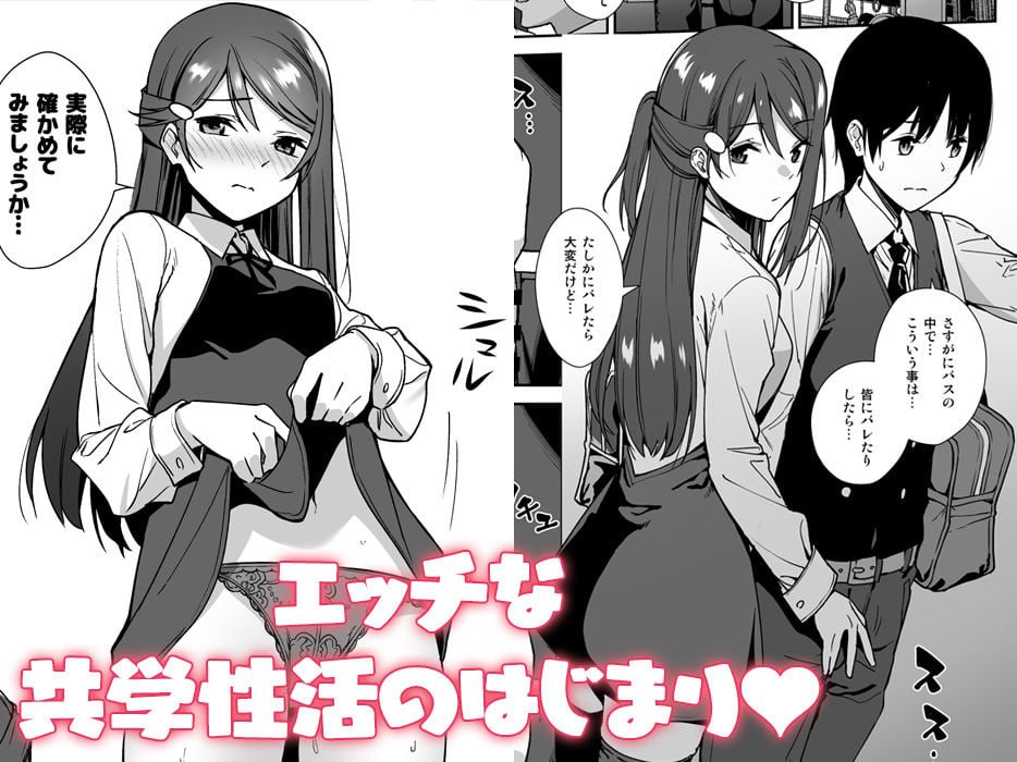 今日から始まる共学性活 総集編 6 ページ目